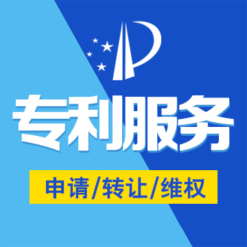浙江專利服務(wù)